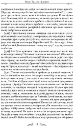 Філіппіки. Катон Старший, або Про старість - мініатюра 6