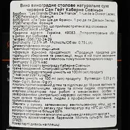 Вино Sun Gate Cabernet Sauvignon 2021 червоне сухе 12.5%, 0.75 л (35815) - мініатюра 5
