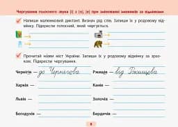 Готуюсь до диктантів. Українська мова. 4 клас - мініатюра 6