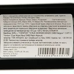 Вино Chateau Tayac Plaisance Margaux 2012 червоне сухе 0.75 л - мініатюра 4