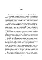 Життя на межі: Україна, культура та війна - мініатюра 12