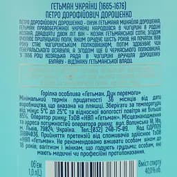 Горілка Гетьман Дух Перемоги 40 % 1 л - мініатюра 6