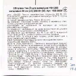 Обігрівач для акваріума Yee YSH-200 металевий 30 см 200 Вт - мініатюра 5