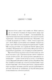 Сад супроти часу - мініатюра 8