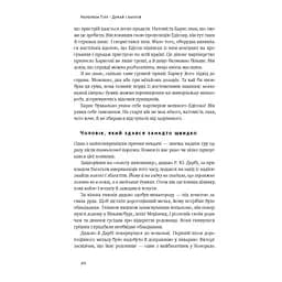 Думай і багатій - Наполеон Гілл Наш Формат (9786177388967) - мініатюра 10