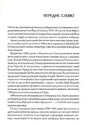 Алла Горська. Мисткиня у просторі тоталітаризму - мініатюра 2