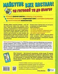 Книга про надзвичайно дивовижні технології: 27 експериментів для маленьких вчених kni0003895 - мініатюра 2