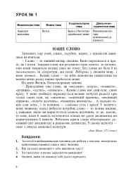 Українська мова у текстах. Робочий зошит. 6 клас. 1-й семестр - мініатюра 3