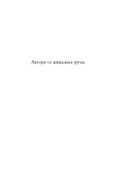Барбі. Сценарій фільму, який здивував світ - мініатюра 4