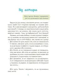 Казки про те, як навчитися бути щасливим, та поради дбайливим батькам - мініатюра 4