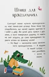 Казочки для найменших. Казочки-чепурунки. Поводжуся охайно! - мініатюра 6