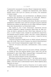 Полонений принц. Книга 1 - мініатюра 15