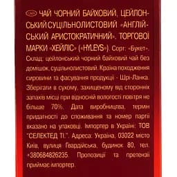 Чай Hyleys English aristocratic 250 г - мініатюра 7