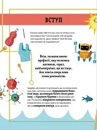 Ловець пластику та інші професії майбутнього - мініатюра 2
