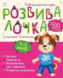 Розвивалочка з песиком Платоном - Юлія Каспарова