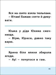 Тренувальний зошит: 7 кроків до розвитку. Читання - мініатюра 4