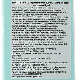 Емульсія Prreti Biome Collagen, 200 мл - мініатюра 4