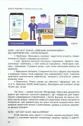 Перлини сенсів та ідей. Корпоративні комунікації в мирний і воєнний час" - мініатюра 7