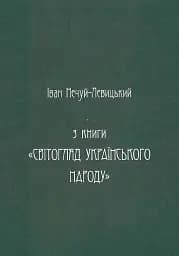 Українська демонологія - мініатюра 4