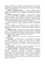 Контроль стану фізичної готовності військовослужбовців. Методичний посібник - мініатюра 8