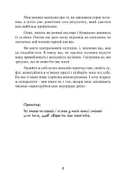 Стерва виходить заміж. Посібник зі стосунків до і після весілля - мініатюра 8