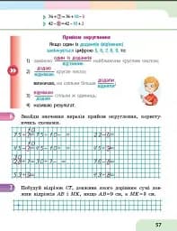 Математика. Навчальний посібник для 2 класу ЗЗСО (у 3-х частинах). Частина 2 - мініатюра 4