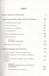 Як читати класиків - мініатюра 4