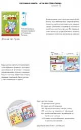 Книга інтерактивна Smart Koala Математика, 1 сезон (SKBGMS1) - мініатюра 6