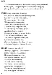Слова, що нас збагачують. Словник вишуканої української мови - мініатюра 3