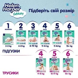 Підгузки Helen Harper Soft & Dry New Mini (2) 4-8 кг 43 шт. - мініатюра 9