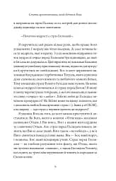 Немає Богу подібних - мініатюра 8