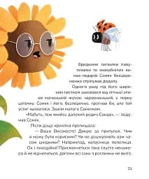 Вистрибеньки сонячних зайчиків - мініатюра 8