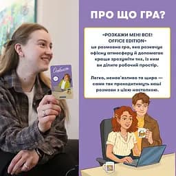 Розмовна гра Orner Розкажи мені все! Office edition - мініатюра 3