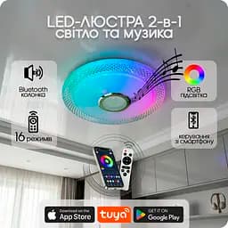 Люстра світлодіодна 517 Dlight RGB з пультом і колонкою 70Вт Білий (02166) - мініатюра 3
