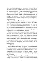 Леді поховального бюро - Клер Свінарскі - мініатюра 4