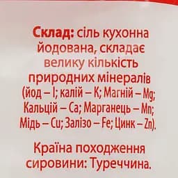 Сіль кам'яна йодована 1 кг - мініатюра 5