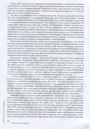 Василь Стус. Поет і громадянин. Книга спогадів та роздумів - мініатюра 12