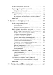 Грокаємо алгоритми - мініатюра 6