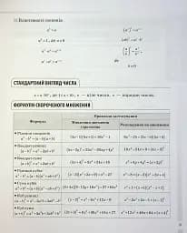 Математика. Усі означення і формули. 5-11 класи - мініатюра 9