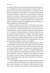 У чужому домі. Травма вимушеного переміщення. Шлях до розуміння і одужання - мініатюра 5