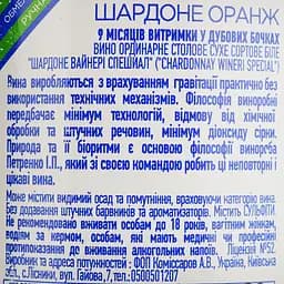 Вино Biologist Chardonnay Orange помаранчеве сухе 0.75 л - мініатюра 4