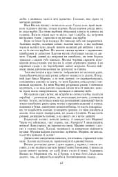 Кайдашева сім’я. Хмари. Романи та повісті - Іван Нечуй-Левицький - мініатюра 11