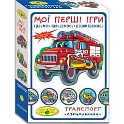 Гра Мои первые игры. Транспорт. Спецмашины, 81152, ТМ Энергия+
