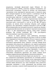 Як перемогти на полі бою. 25 ключових тактик усіх часів. З 28 планами ведення бою - мініатюра 8
