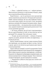 І зійде крига - мініатюра 9