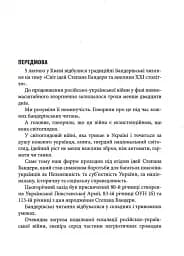 Світ ідей Степана Бандери та виклики XXI століття. ІХ Бандерівські читання - мініатюра 5