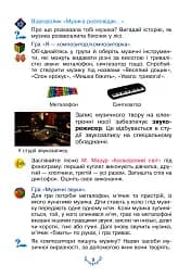 Мистецтво. Підручник інтегрованого курсу для 3 класу закладів загальної середньої освіти - мініатюра 9
