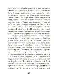 Се твоя доля - мініатюра 12