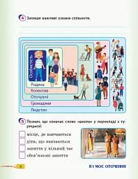 Я досліджую світ. 3 клас. Робочий зошит до підручника Т. Гільберг, С. Тарнавської, Л. Грубіян, Н. Павич. У 2 частинах. Частина 1 - мініатюра 5