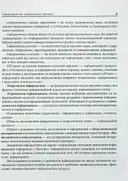 Основи інформатики. Посібник для студентів - мініатюра 7